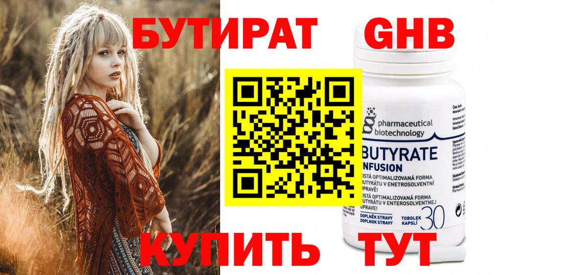Бутират Butirat  Вход с VPN  Бутират  Кувандык 