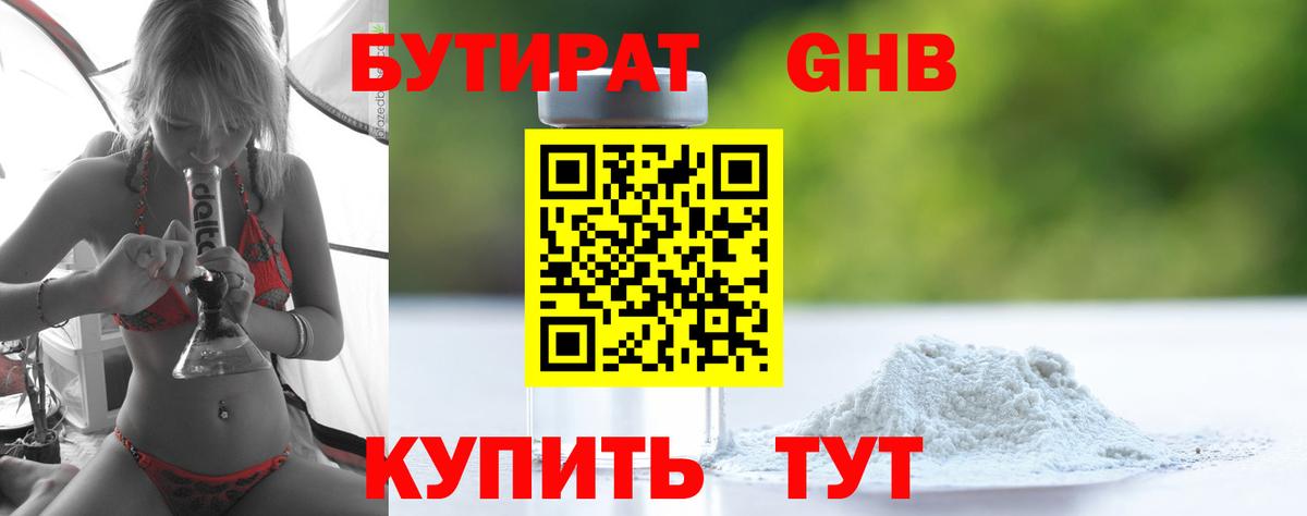 Бутират 99% Кувандык