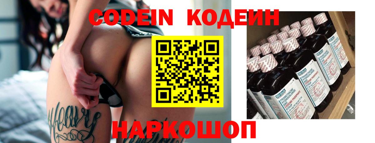 Кувандык  Кодеин Purple Drank  Вход с VPN  Codein Purple Drank 