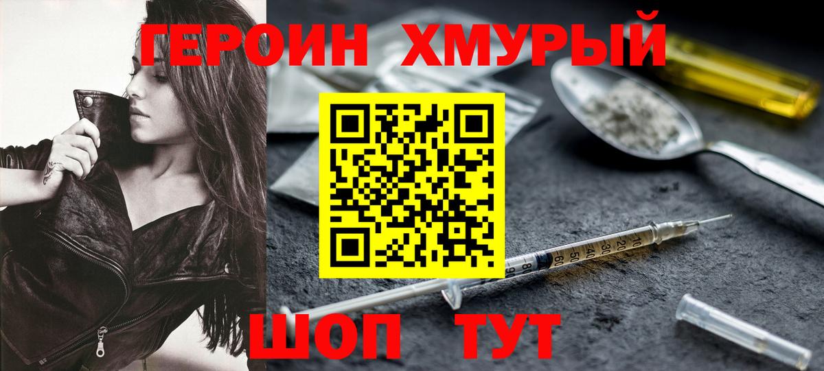 ГЕРОИН гречка Кувандык
