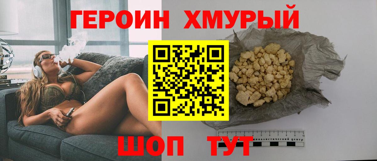 ГЕРОИН хмурый  Вход с VPN  Кувандык 